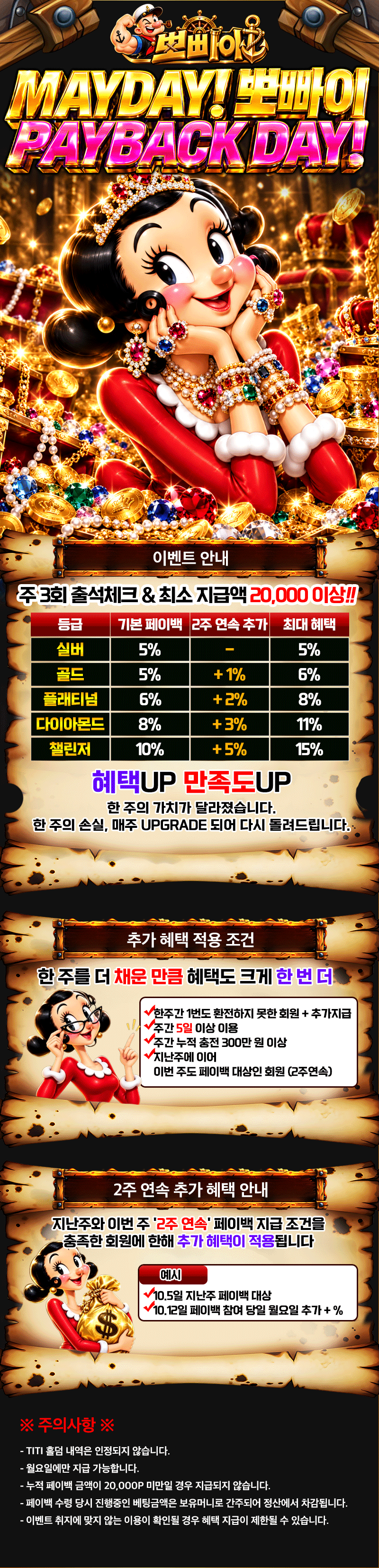 페이백 이벤트