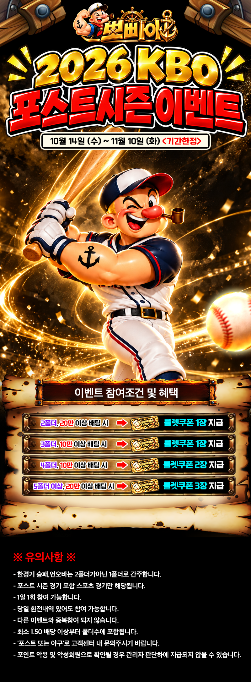 2026 KBO 포스트시즌 이벤트