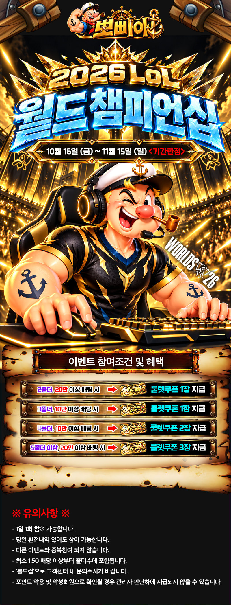 2026 LoL 월드 챔피언십
