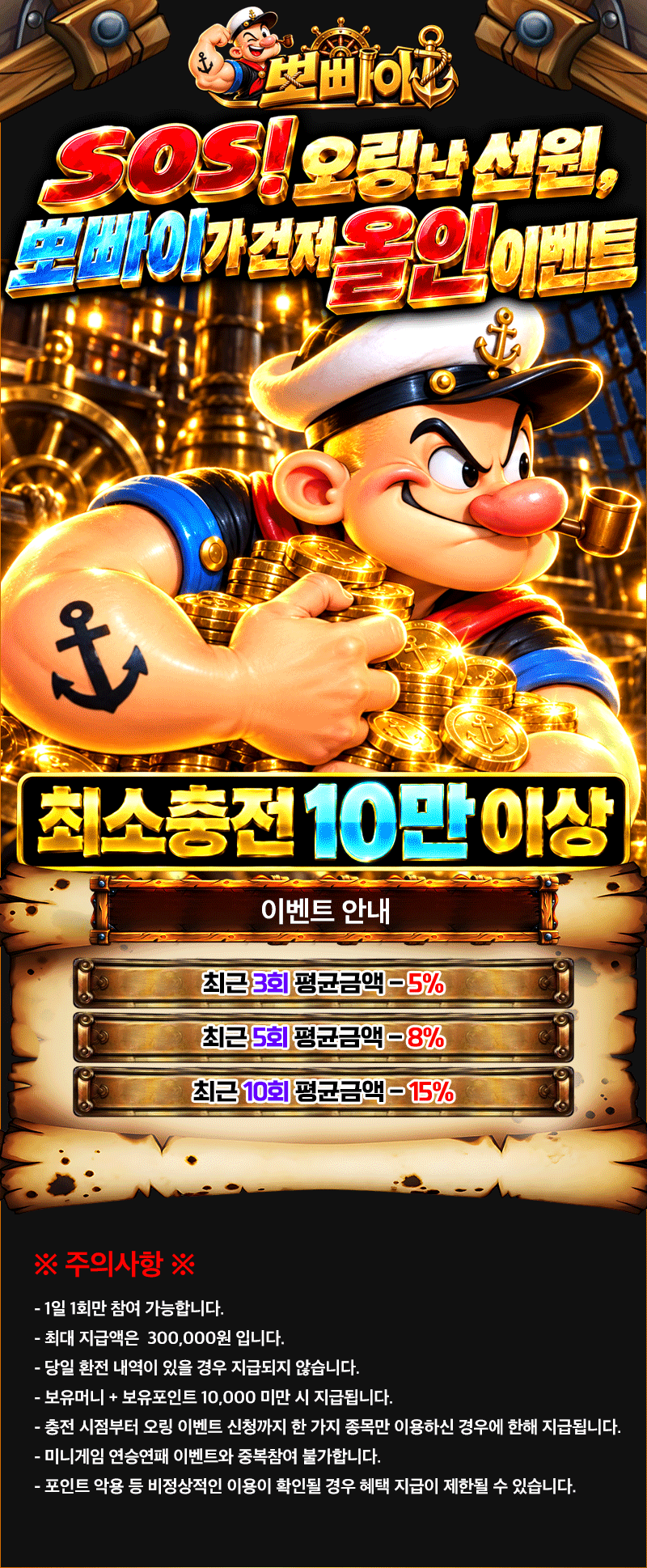 SOS 올인